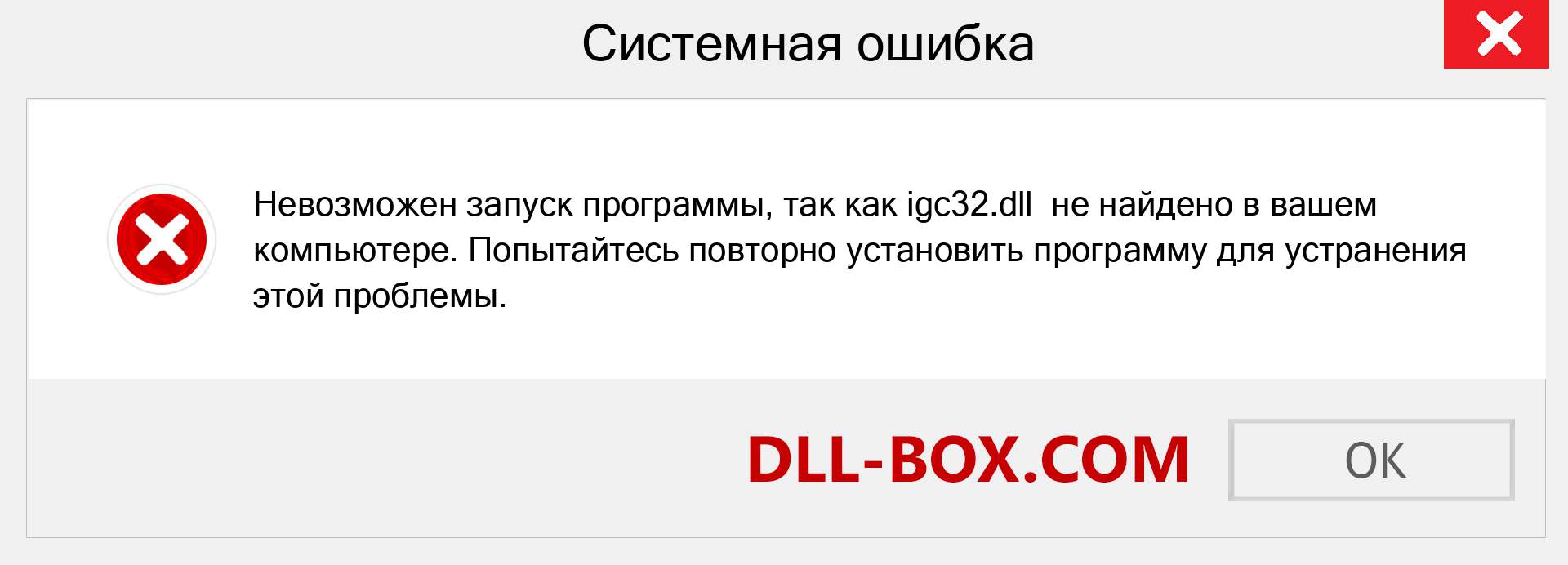 Файл igc32.dll отсутствует ?. Скачать для Windows 7, 8, 10 - Исправить igc32 dll Missing Error в Windows, фотографии, изображения